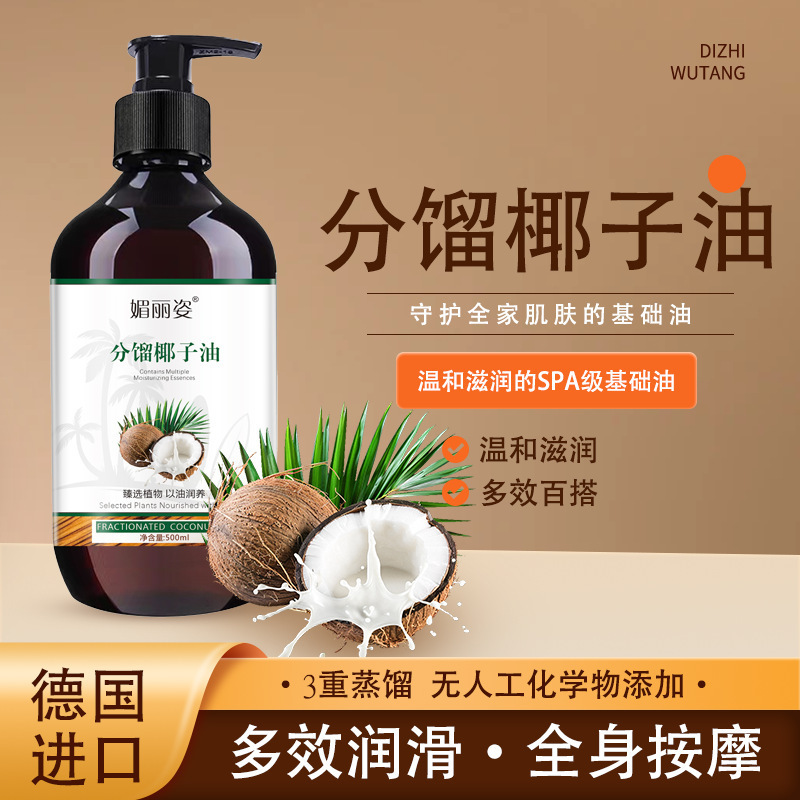 分馏椰子油温和补水保湿面部身体护肤按摩精油护理精华跨境供应