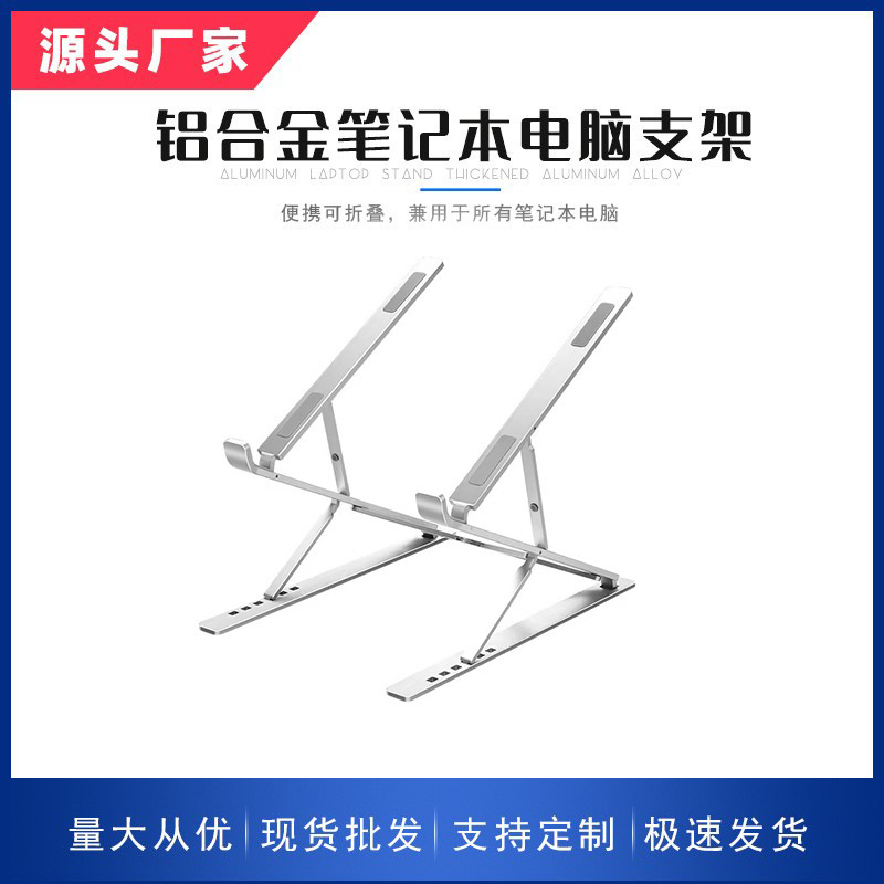 Cross-Border Laptop Stand Aluminum Alloy Portable Foldable Storage Tablet Stand Desktop Vertical Metal Stand