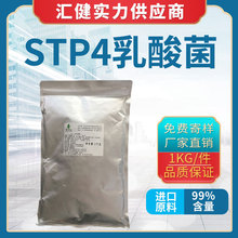 STP4乳酸菌 女性健康乳酸菌 发酵菌 进口台湾益生菌  200B/g 活性