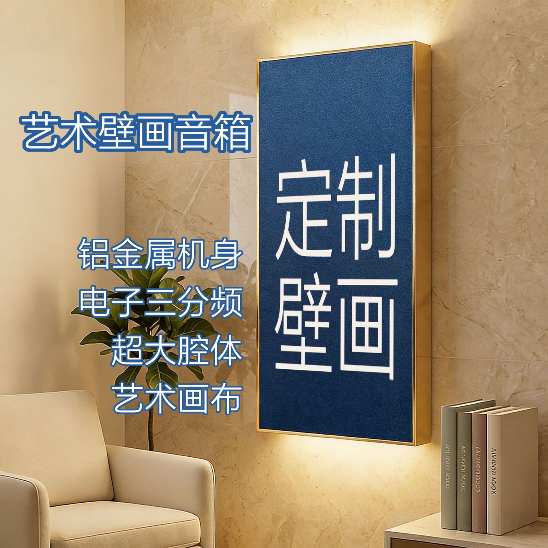 Direct Supply from the Manufacturer: Art Mural Audio Systems with Picture Frame Design for Hotels and Home Background Music, Bulk Purchasing with Discounts