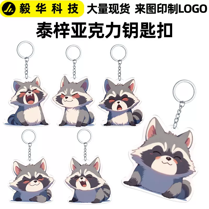 现货亚克力钥匙高清双面卡通动漫周边配饰亚克力材质书包挂件挂饰