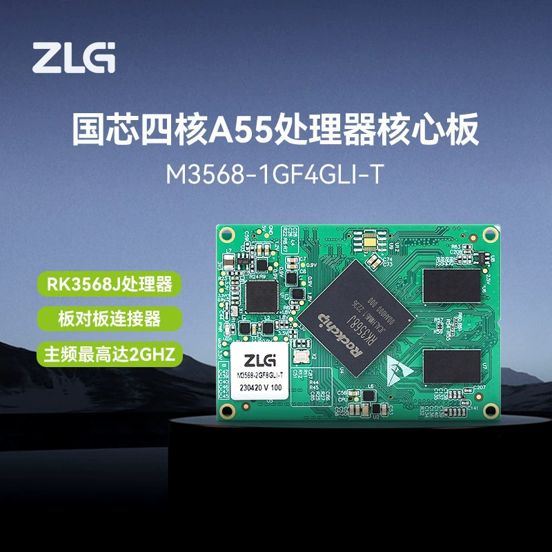 ZLG Zhiyuan Electronics промышленный четырехъядерный процессор Rockchip A55, базовая плата серии 3568