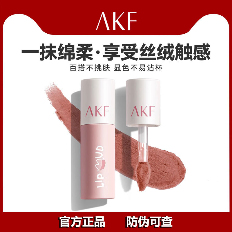 akf唇泥唇釉口红雾面丝绒哑光显白神器不沾杯一整套品牌旗舰店正