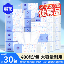 漫花抽纸400张加厚餐巾纸s码家用纸巾实惠装原木面巾纸厕用卫生纸