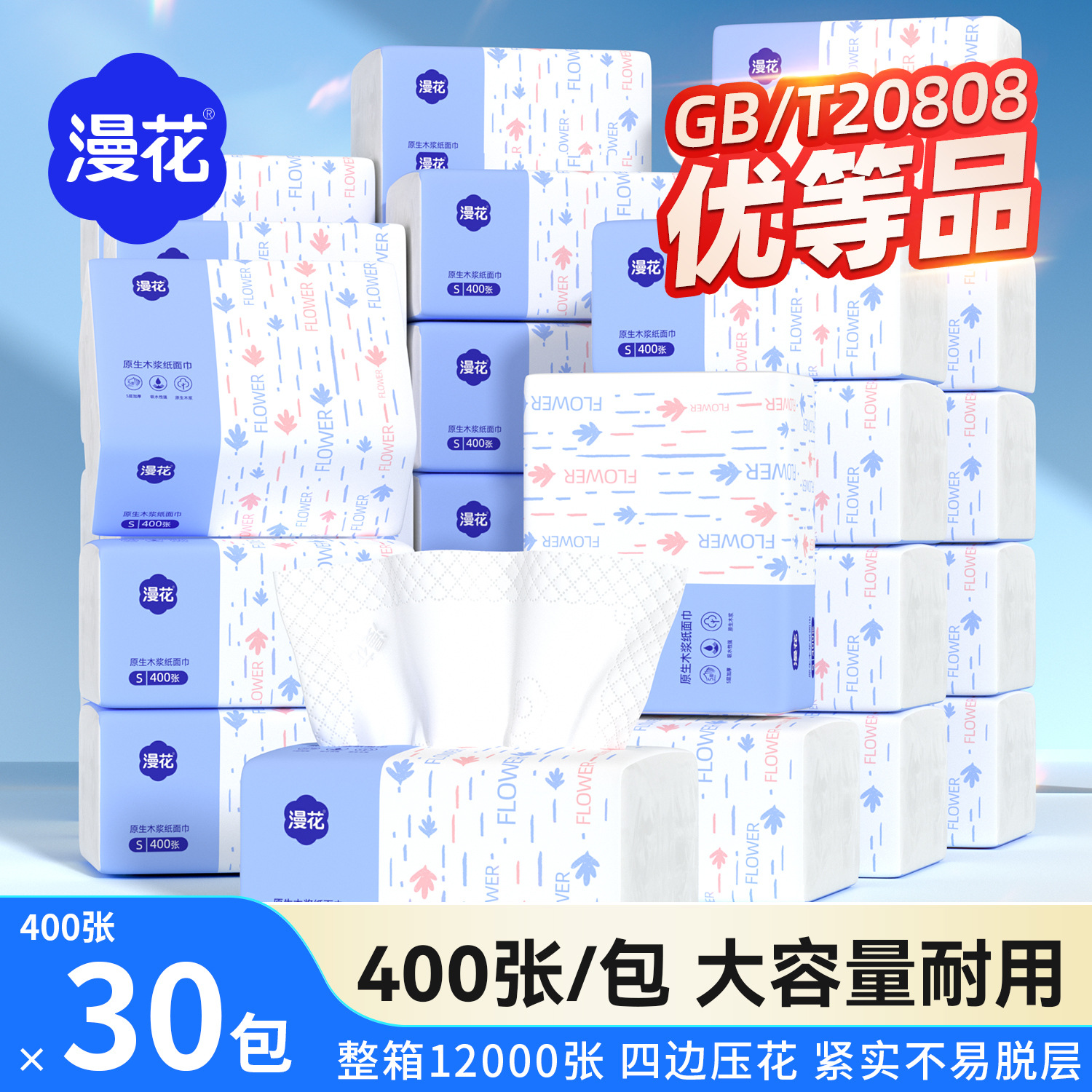 漫花抽纸400张加厚餐巾纸s码家用纸巾实惠装原木面巾纸厕用卫生纸