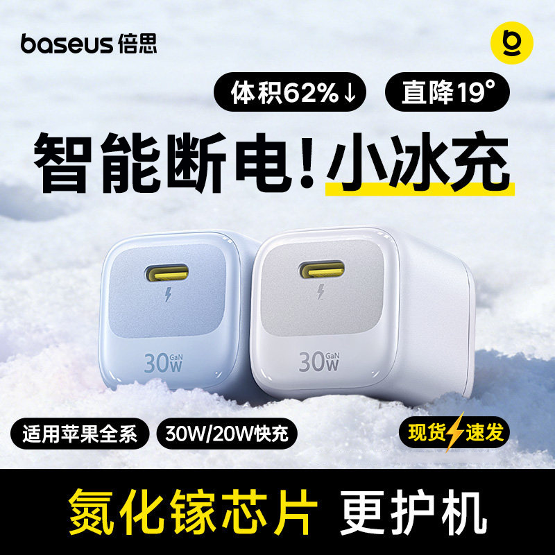National 3C Certified Baseus Xiaobing Charger Compatible with Apple 17 Charger iPhone 16 Charging Head 15 Gallium Nitride 14