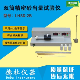 LHSD-2B型双筒精密砂当量试验仪 双筒砂当量测定仪