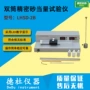 双筒精密lhsd-2b测定仪