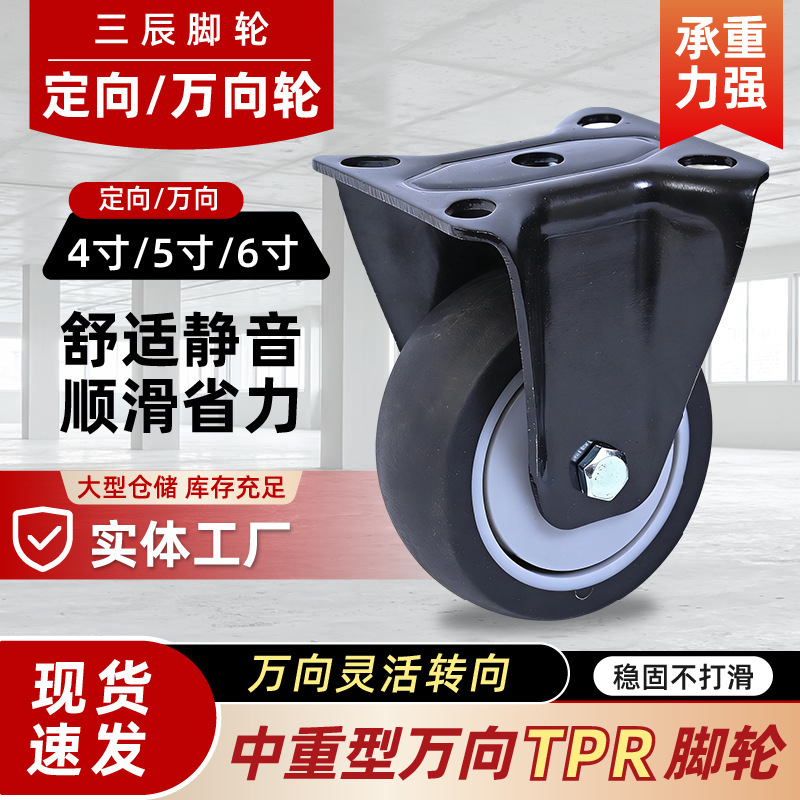 6inch Tpr Casters, Anti-Slip, Silent, Universal Wheels, Thickened Version, Flatbed Handcart, Medium-Heavy Duty Directional Casters 6inch Tpr Casters, Anti-Slip, Silent, Universal Wheels, Thickened Version, Flatbed Handcart, Medium-Heavy Duty Directional Casters