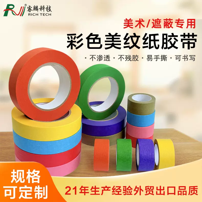 彩色手撕皱纹纸胶带儿童绘画艺术包装无痕遮蔽美纹胶纸胶带