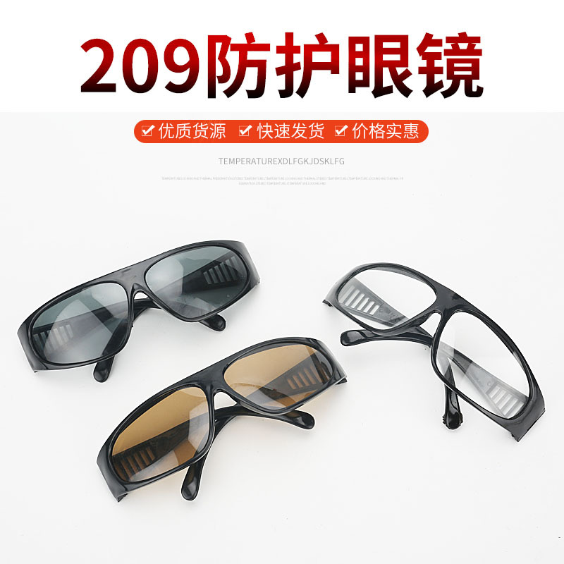 209劳保电焊防护眼镜防冲击防强光|ms