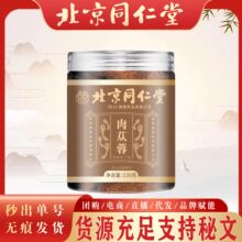 北京同仁堂肉苁蓉 正品药材批发产地直供硬质肉苁蓉现货无痕秒发