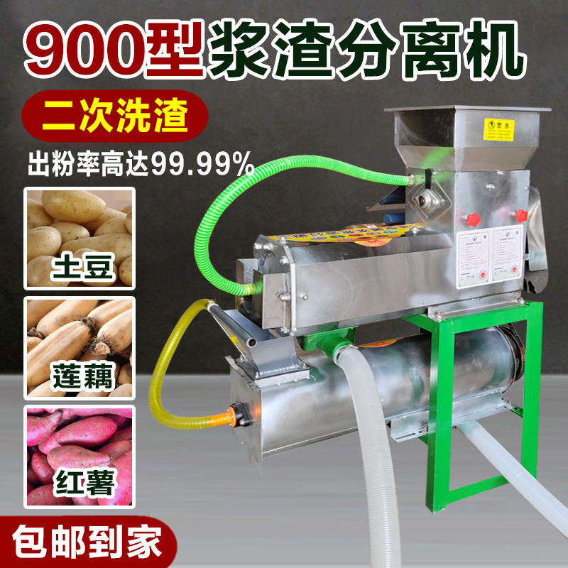红薯淀粉机磨浆机渣分离机土豆干湿分离地瓜打粉莲藕葛根薯类渣浆