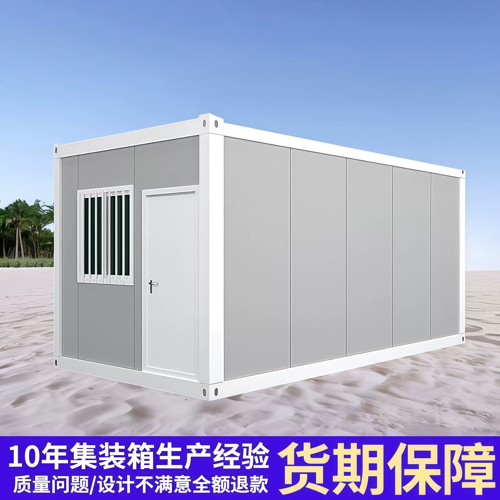 集装箱移动房住人快拼房简易耐用可拆卸办公集成岩棉防火活动房