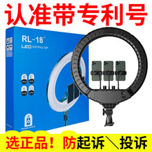 正品RL18寸美颜灯LED网红直播led专业摄影补光灯拍打光灯工厂批发