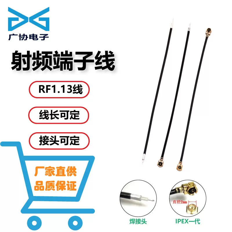 射频同轴转接线焊接头转IPEX一代天线延长线馈线RF同轴电缆转接线