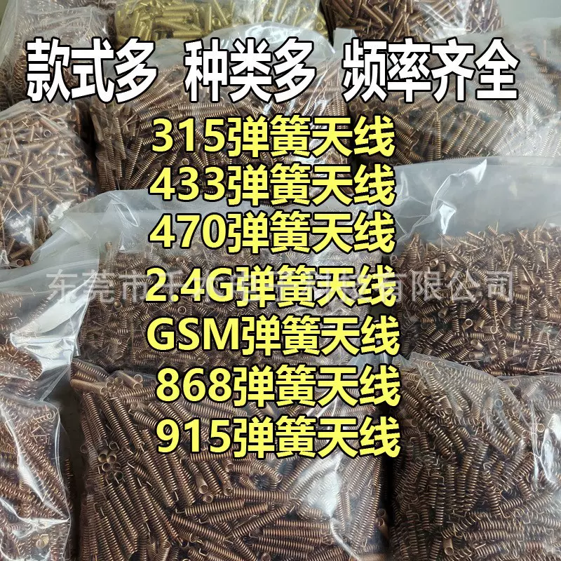 433mhz弹簧天线2.4g天线868M天线磷铜材质螺旋433天线