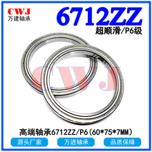 ������� 6707ZZ 6708ZZ 6709ZZ 6710ZZ 6711ZZ 6712ZZ Z2 Z3 CWJ
