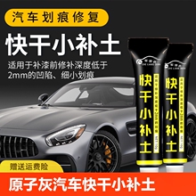 原子灰汽车腻子膏车用划痕修复快干小补土固化剂车用钣金补漆套装