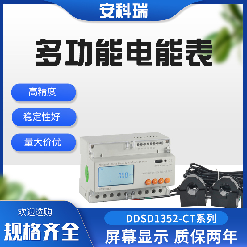 DTSD1352-C電表三相電子式電能表功能多表紅外通訊複費率計量