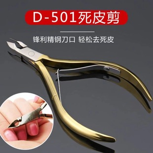 D501 Dead Skin Pliers Stainless Steel Dead Skin Cutter Chickenmouth Pliers Exfoliating Barbed Scissors Nail Art Inlay Manicure Tool