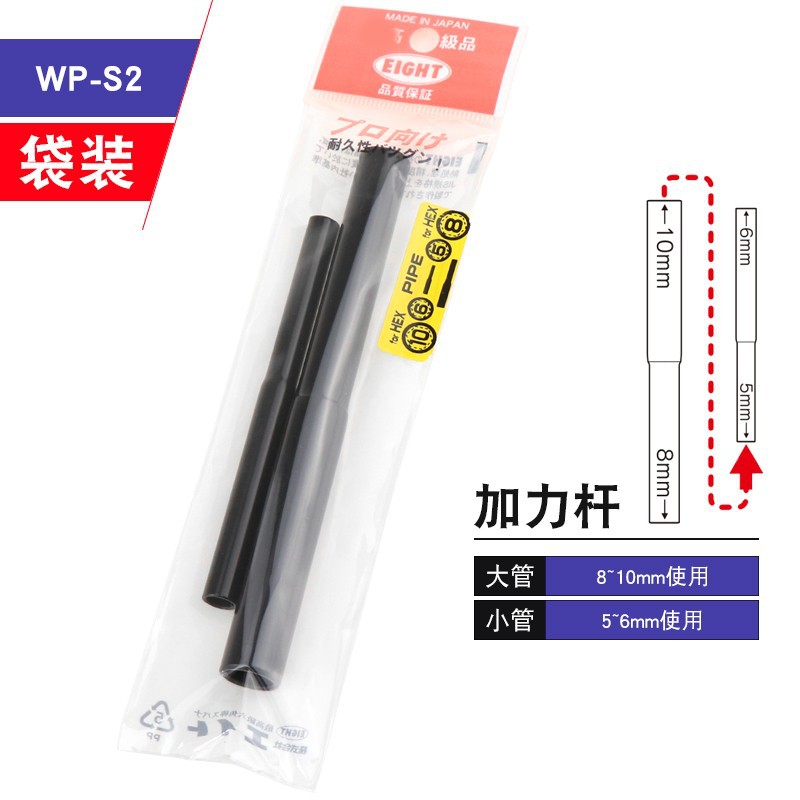 日本EIGHT百利内六角扳手加力杆WP-S2增力杆套筒进口六角匙加力棒