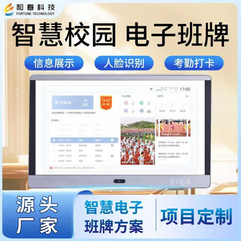 15.6寸壁挂式考勤打卡 智慧校园 教室门口人脸识别电子班牌显示器|undefined