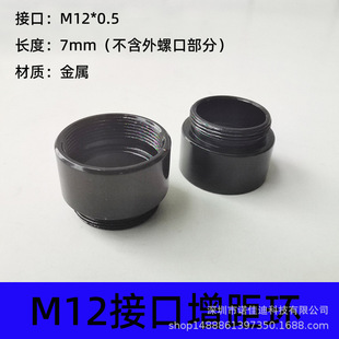M12 * 0.5 interface industrial lens increasing distance large ring small lens seat heightening joint ring 7mm metal lengthening ring
