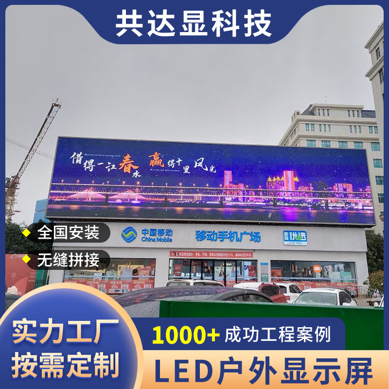 outdoor full color led display hd waterproof P3P4P10 shopping mall advertising screen outdoor full color led electronic screen