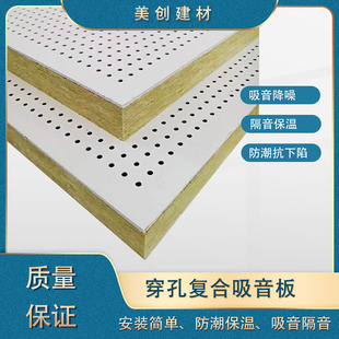 Perforated Composite Sound-Absorbing Board Computer Room Ceiling Perforated Calcium Silicate Noise Reduction Board Glass Cotton Sound-Absorbing Board Perforated Sound-Absorbing Board