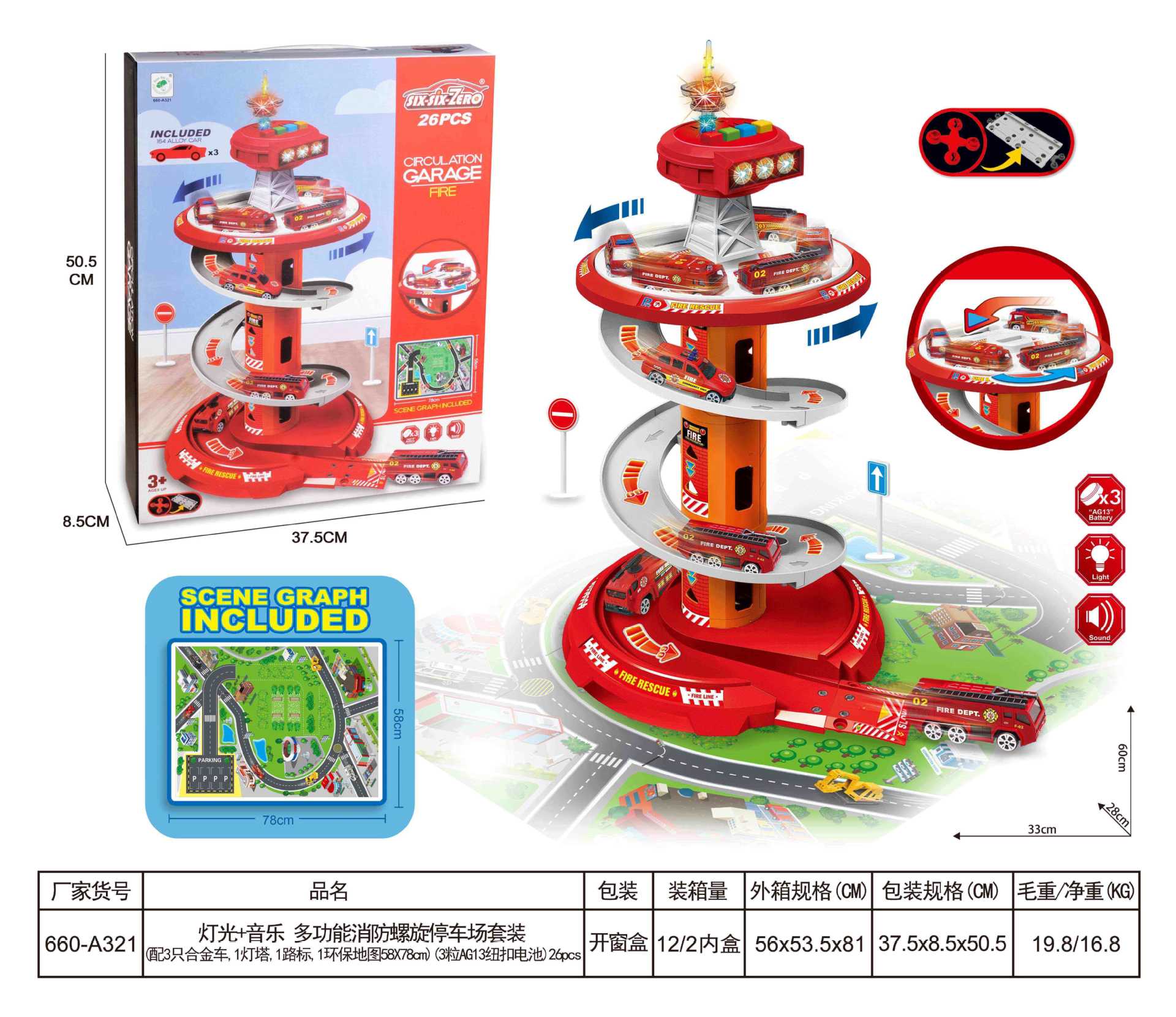 회전 사다리 [불 테마]