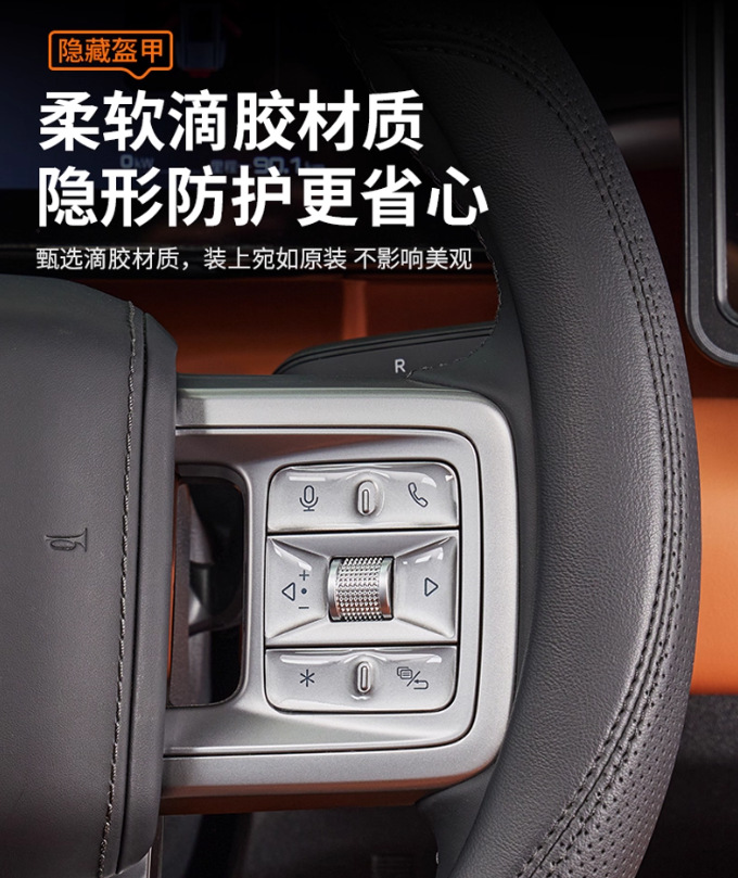 Suitable for Fangchengbao Ti7, Ti3, Leopard 5, Leopard 8 Steering Wheel Button Adhesive Protective Film Interior Modification Accessories Collection