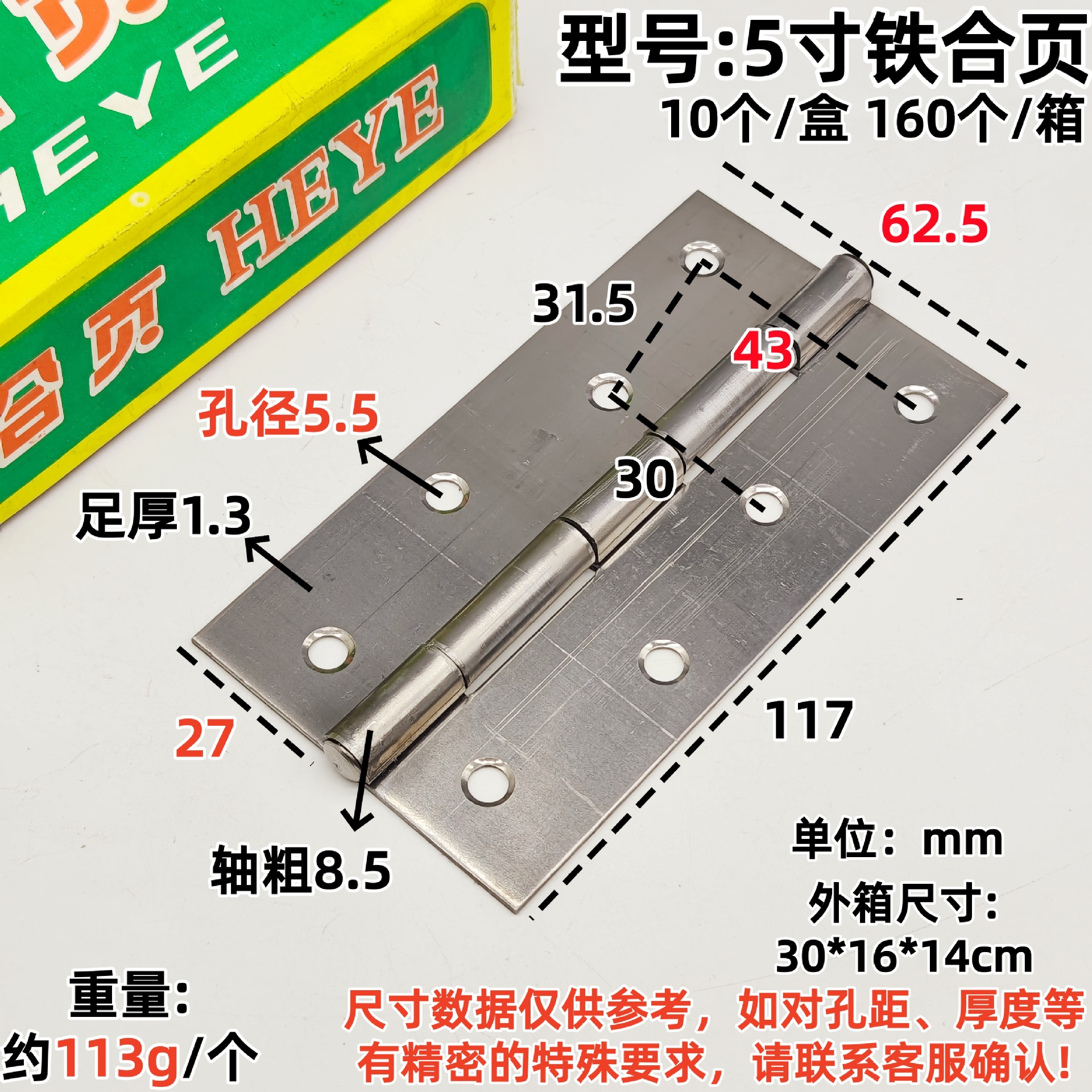 5寸