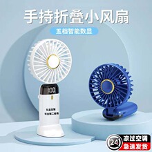 新款usb手持风扇迷你便携折叠小风扇数显办公室学生小电风扇礼品