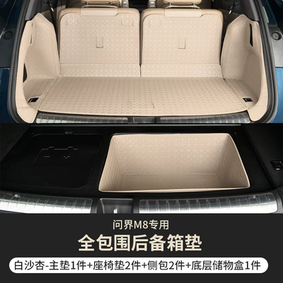 Special Trunk Mats, Five-Seater and Six-Seater – Trunk Mat - six-seats-baisha-apricot-main-cushion-backrest-side-bag-pocket-wenjie-m8-full-surround-trunk-mat