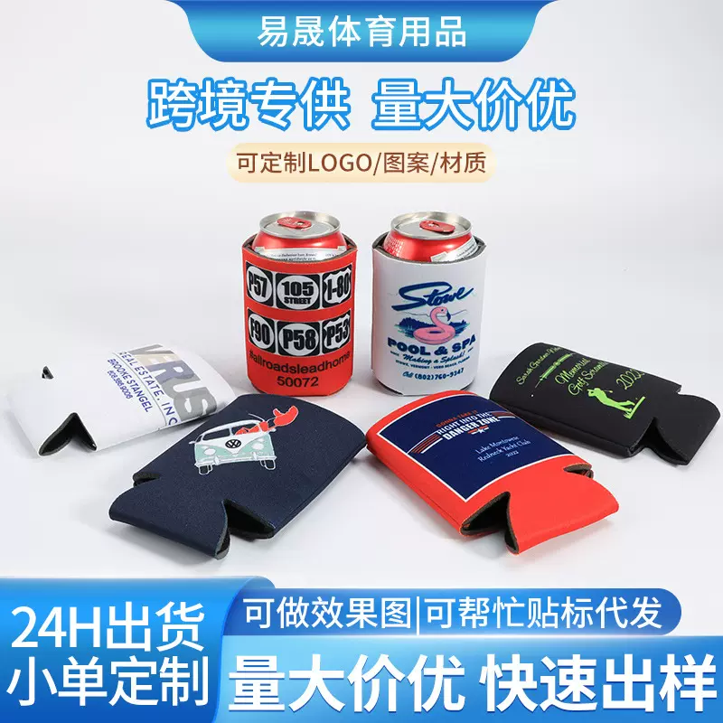 潜水料印花杯套瓶 330ml易拉瓶套保温杯套防摔保温酒杯套[