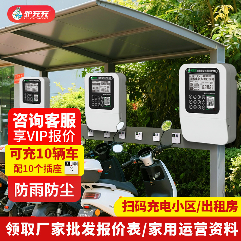10-Way Electric Vehicle Charging Station for Home Use, Smart Community, Qr Code Scanning, Outdoor Rental Housing, Electric Vehicle Charging Station 10-Way Electric Vehicle Charging Station for Home Use, Smart Community, Qr Code Scanning, Outdoor Rental Housing, Electric Vehicle Charging Station