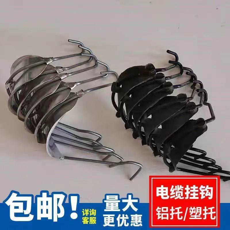 电缆挂钩光缆挂钩通信光缆钢绞线架空铝托塑托防锈架空线固定挂钩