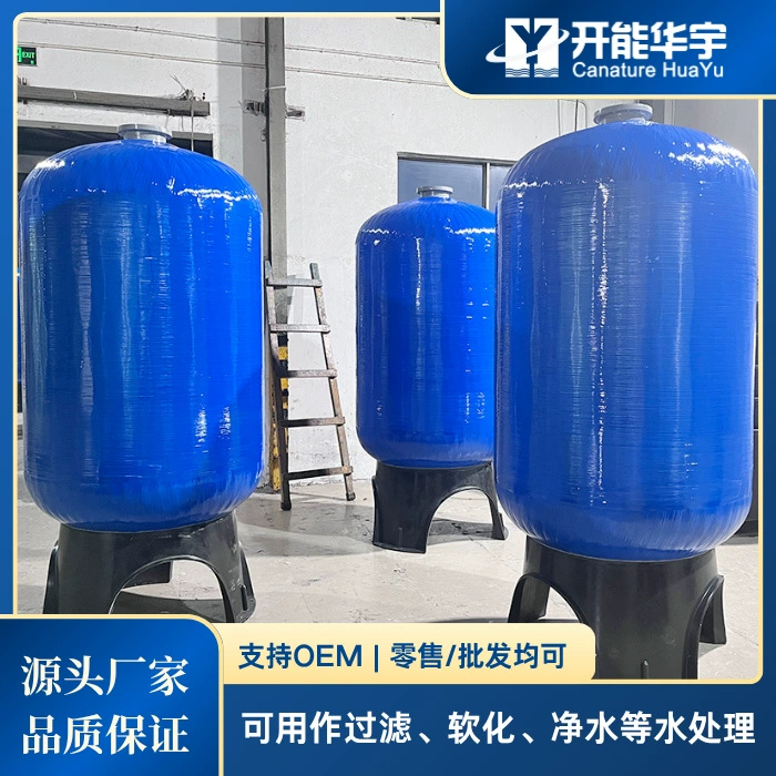 Kaneng Huayu FRP резервуар для очистки воды FRP резервуар для предварительной обработки стеклянной стали резервуар PE встроенный цилиндр