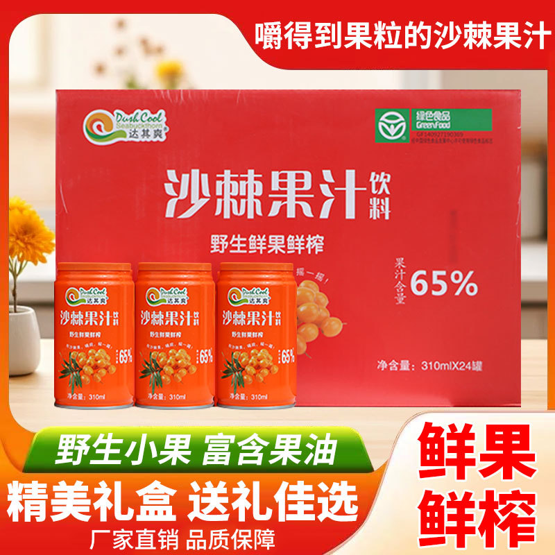 达其爽沙棘果汁饮料带沙棘果