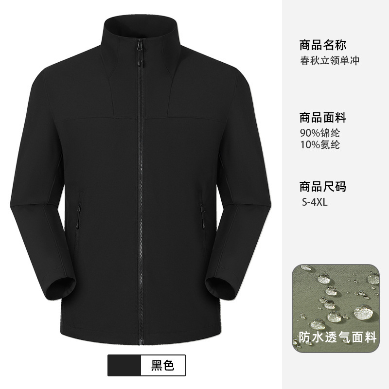 单冲工作服定制印logo立领防风防水企业宣传团队团体外套现货批发|undefined