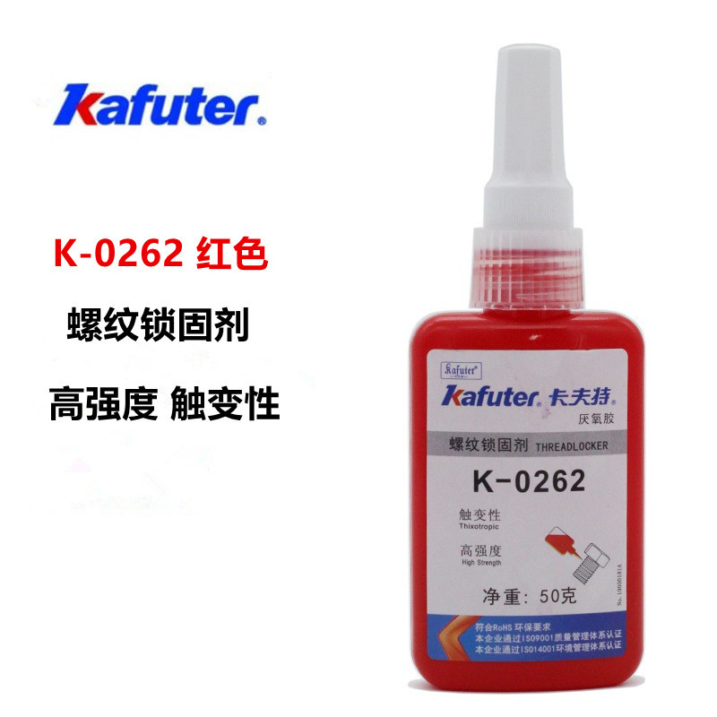 卡夫特 K-0262 厌氧胶金属螺纹锁固密封高强度触变性螺纹胶水红色