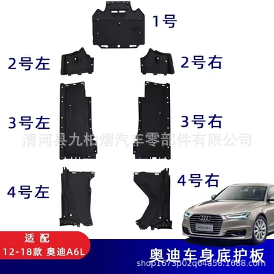 A6L12-18 engine gearbox lower guard plate body bottom guard plate C7 chassis felt sound insulation cotton