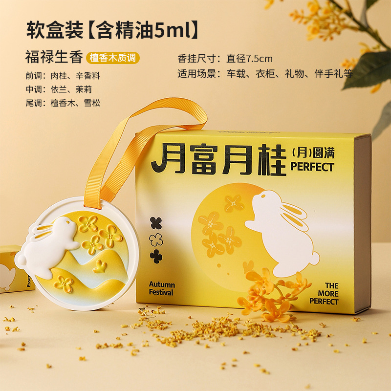 中秋节石膏香薰礼盒衣柜月兔香挂家用室内持久车载扩香石伴手礼品|undefined