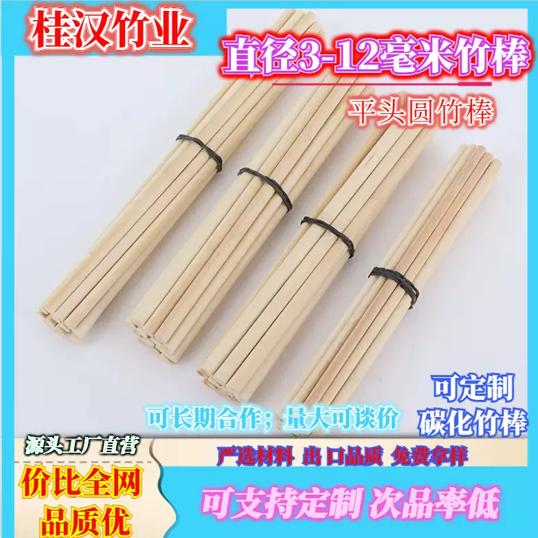 竹棒圆棒艾草锤柄 建筑模型灯笼DIY材料 竹节人圆木棒圣诞竹棍OEM