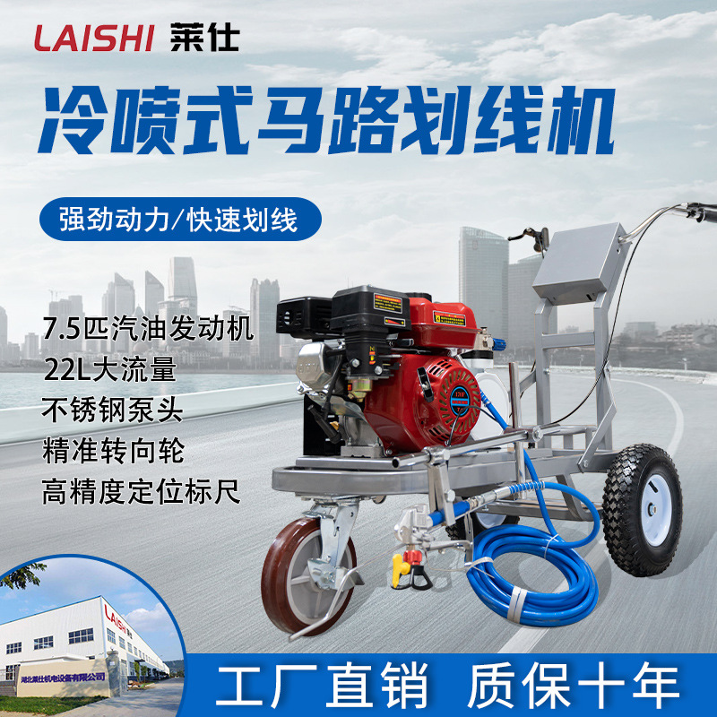 冷喷划线机道路马路停车场小区驾校跑道公路画线车标线机 划线车