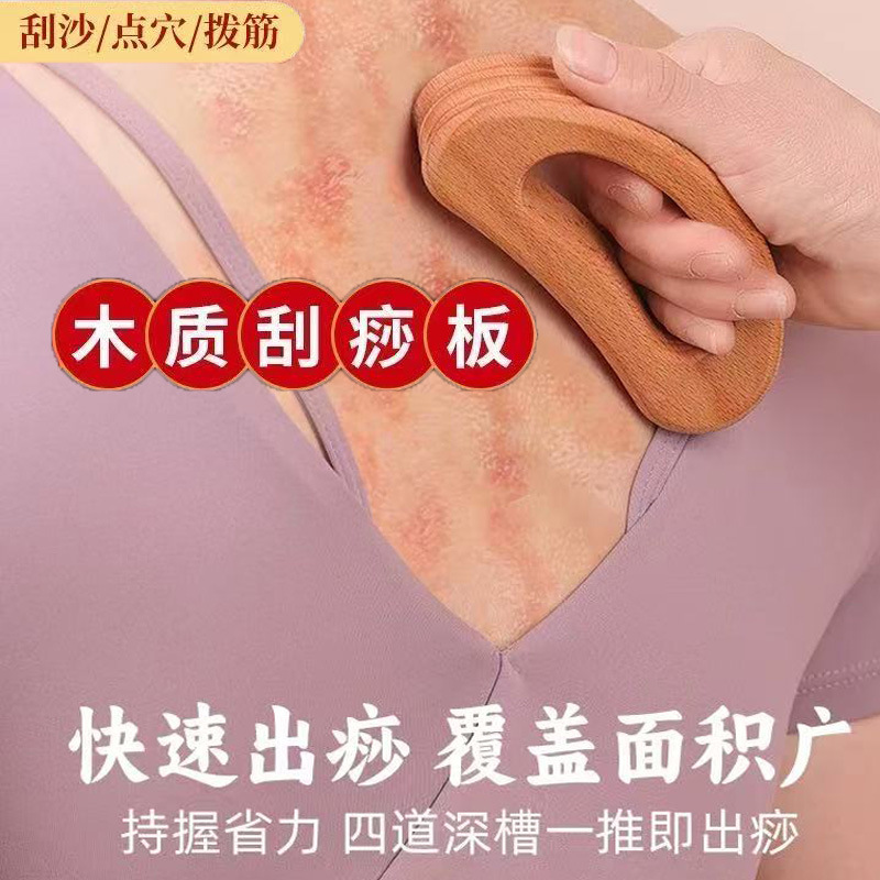 榉木四槽刮痧板半圆型带脉推板全身刮痧美容院肩颈按摩全身通用