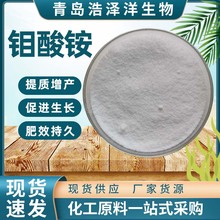 厂家供应七钼酸铵叶面肥新型肥料钼肥高含量微量元素肥料钼酸铵