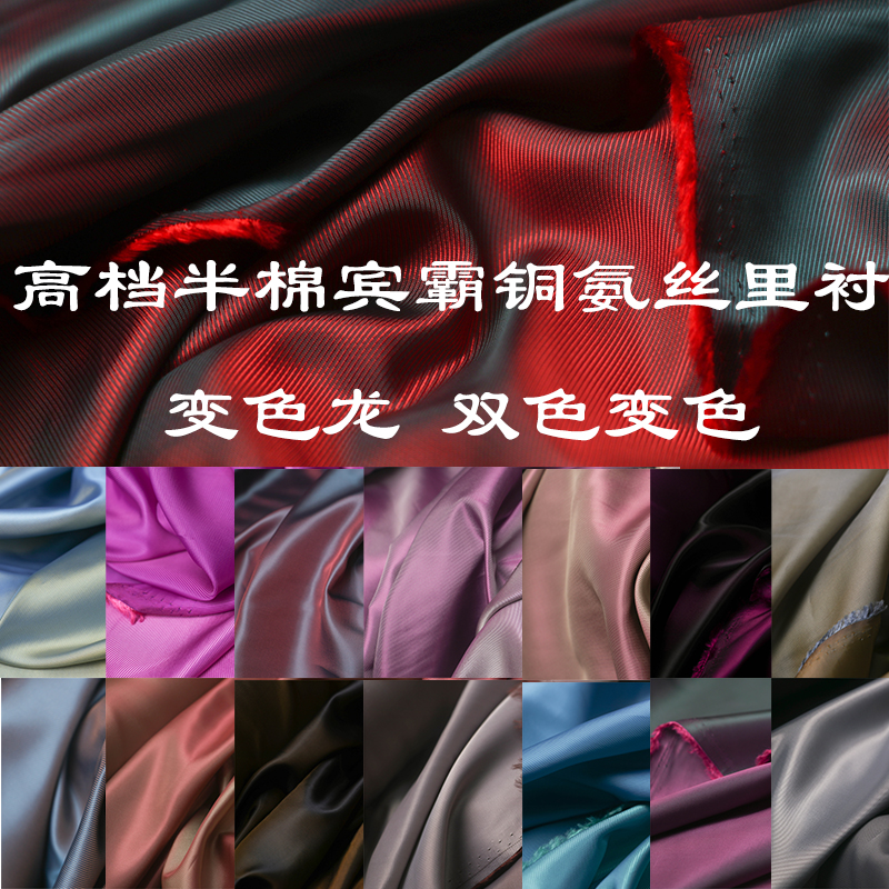 半棉宾霸铜氨丝里子里衬布料秋冬羊绒大衣裙子风衣静电内衬