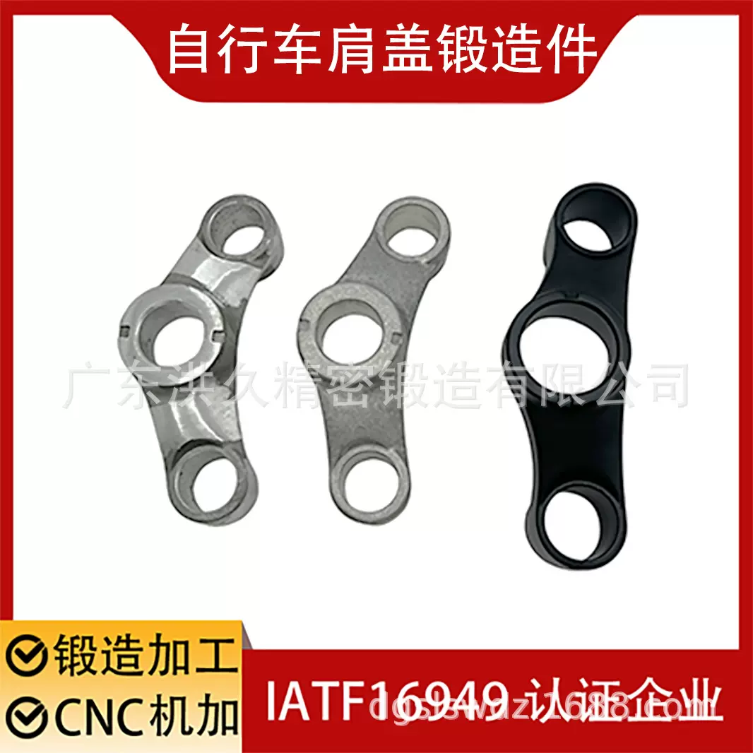 自行车铝合金锻造前叉肩盖 CNC加工表面阳极120/125/130等各规格